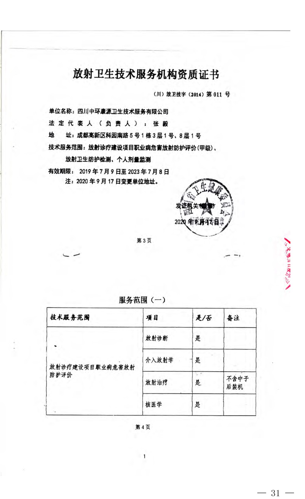 太阳城官网(中国)集团有限公司